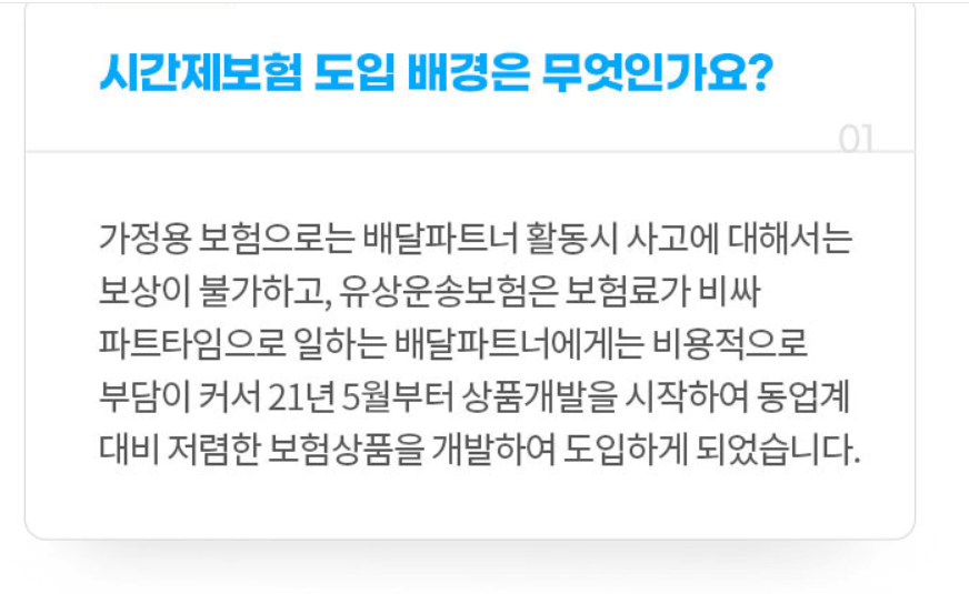 쿠팡이츠 배달파트너 시간제보험