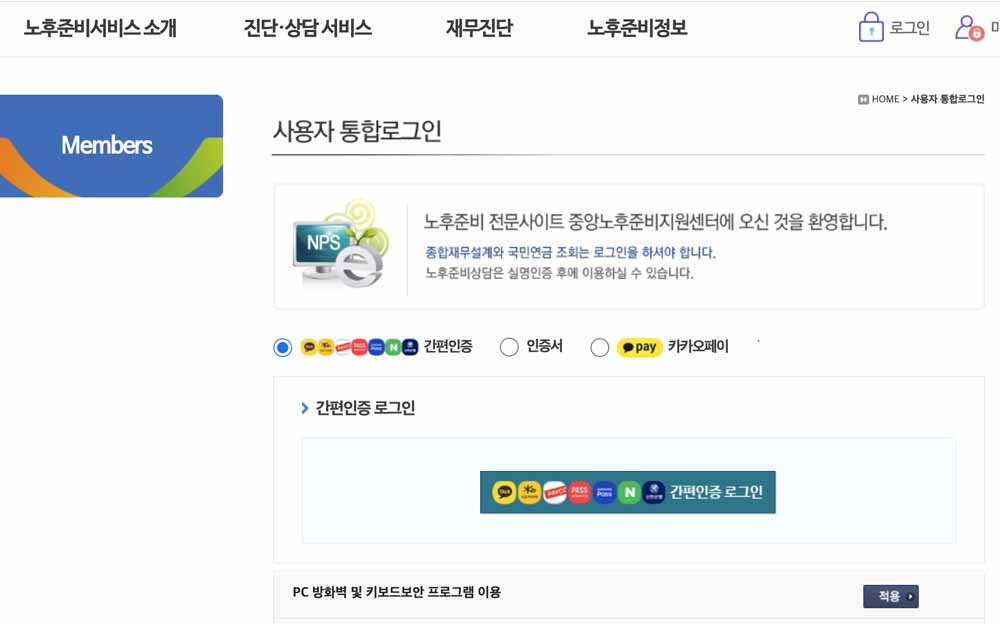 국민연금 로그인