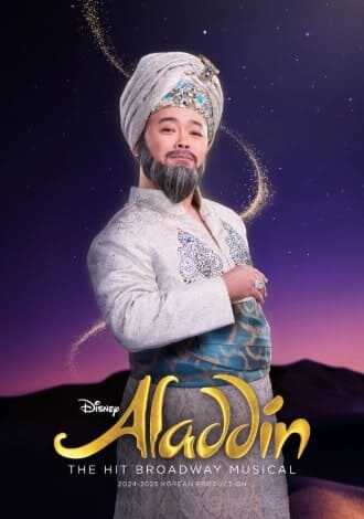 뮤지컬 알라딘 술탄 이상준