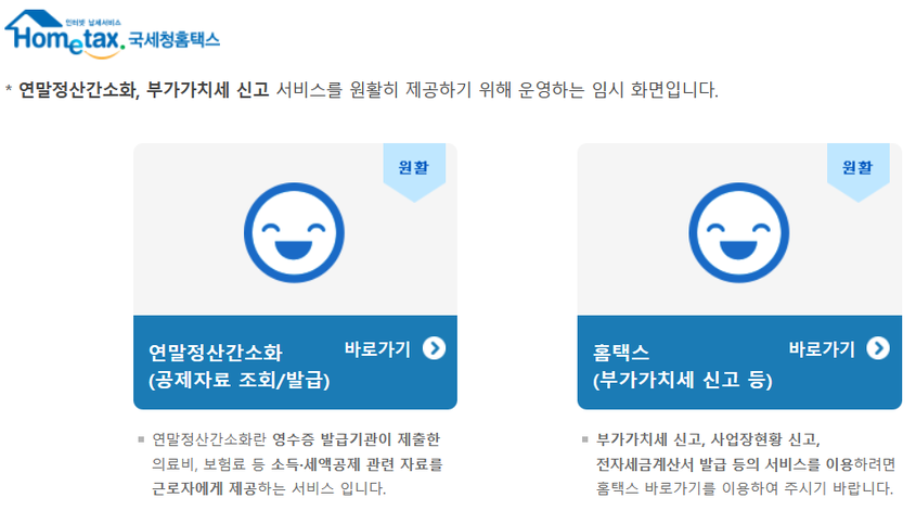 연말정산