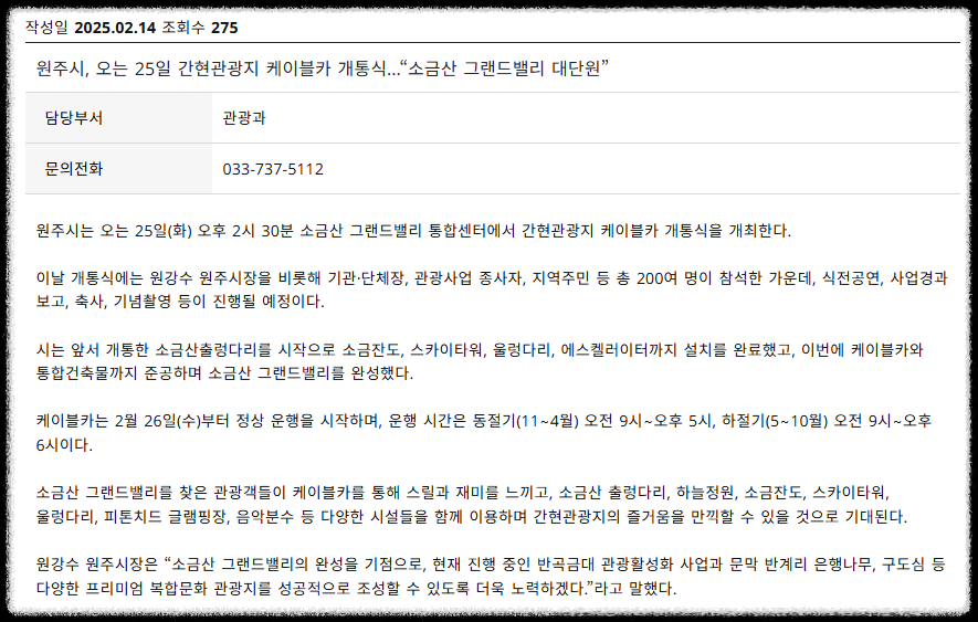 원주시, 간현관광지 케이블카 개통식