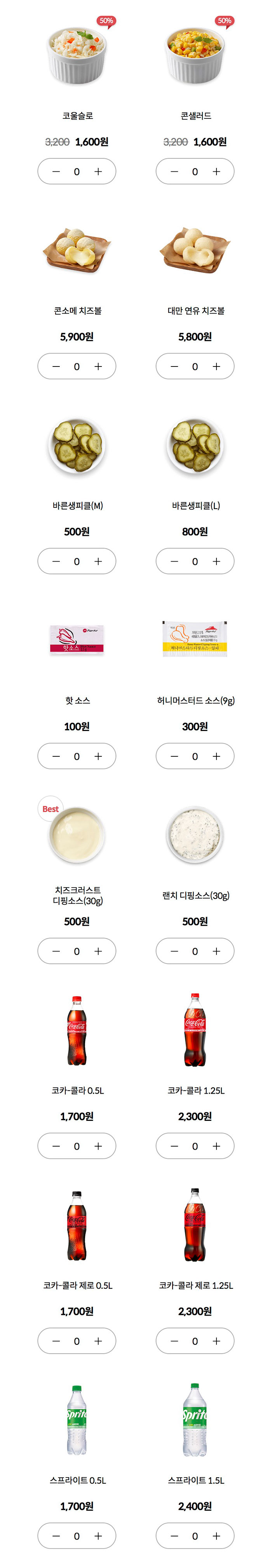 피자헛-사이드&음료-메뉴-가격