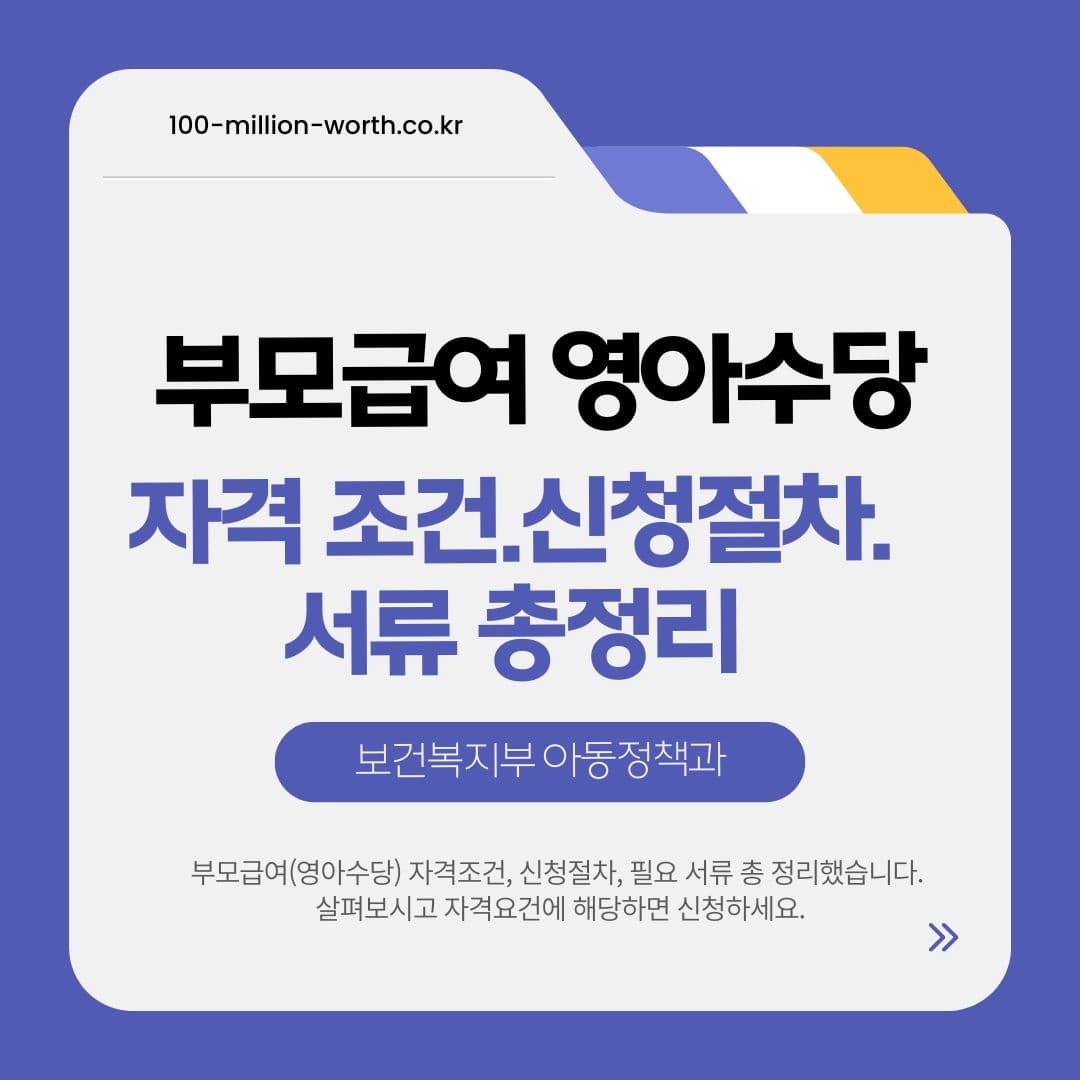 부모급여