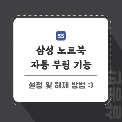 삼성-노트북-관련-포스팅-썸네일