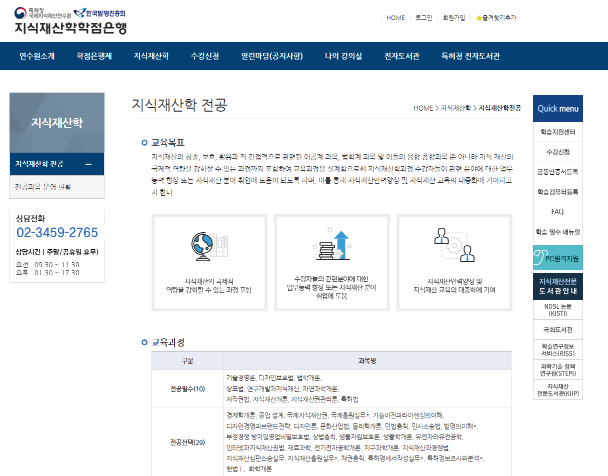 지식재산학 홈페이지