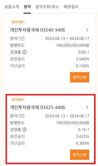 개인투자용 국채 청약방법