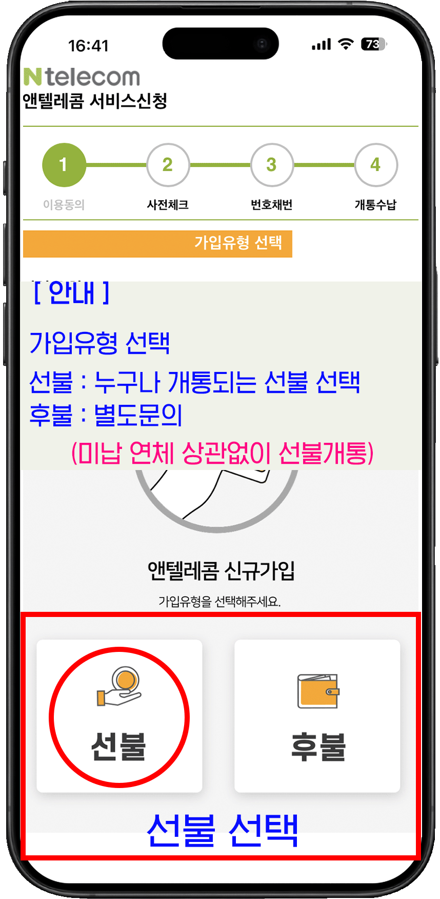 신규개통 선불