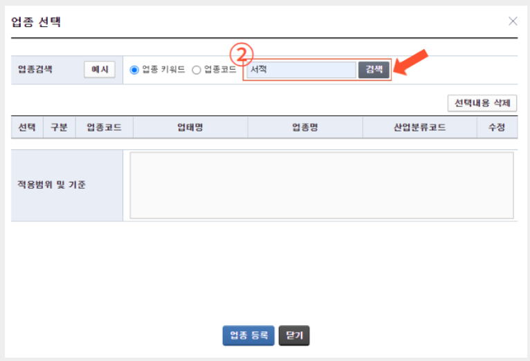 업종코드검색