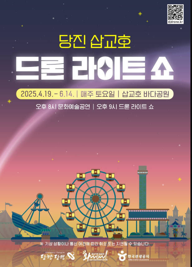 당진 삽교호 드론라이트쇼 관련사진