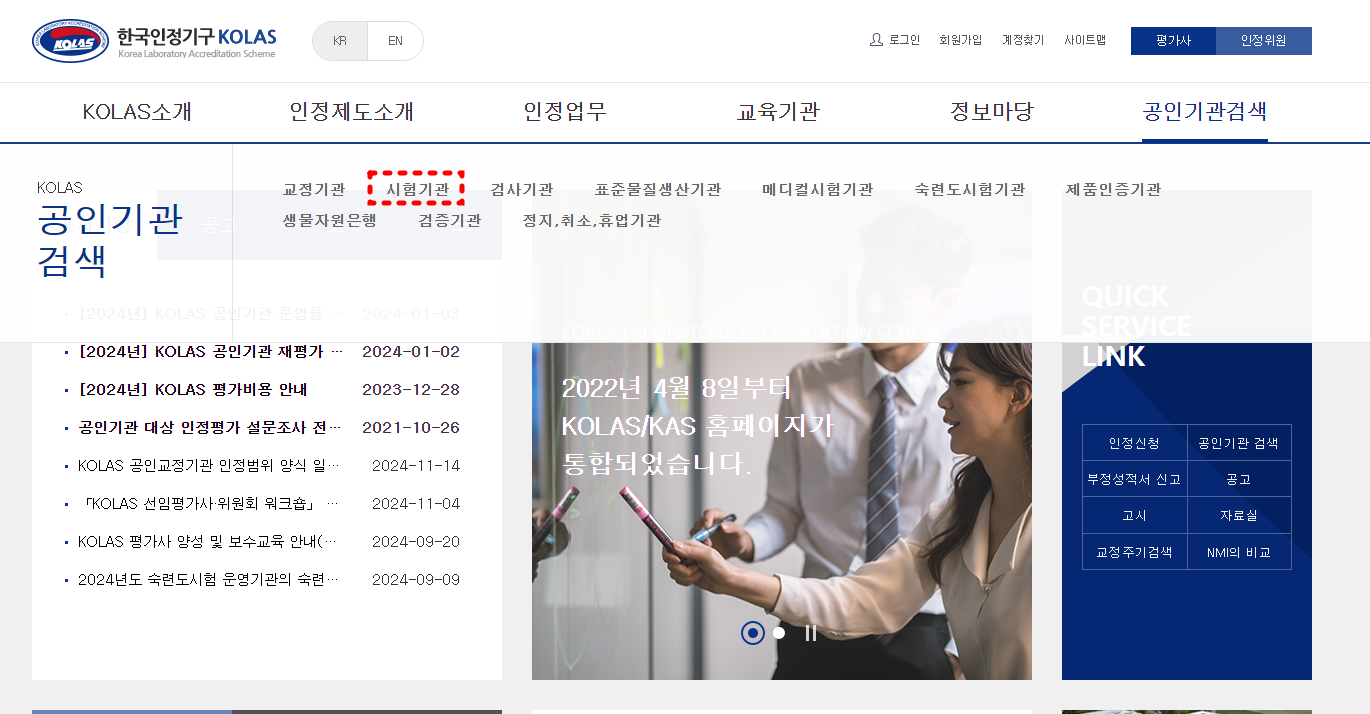 시험 또는 인증 가능한 기관 검색하는 방법(시험가능여부 확인 조회)