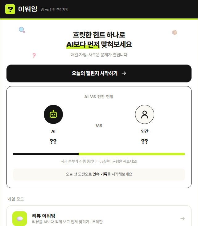 이뭐임 사이트 홈 화면