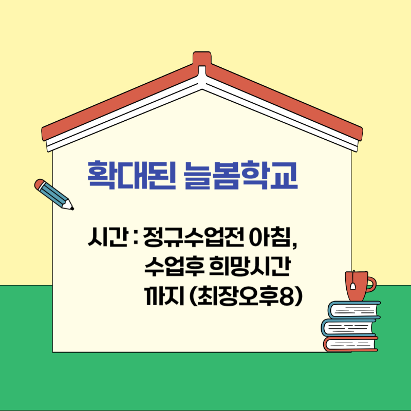확대된 늘봄학교