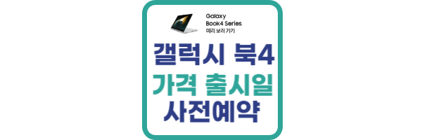 삼성 갤럭시 북4
