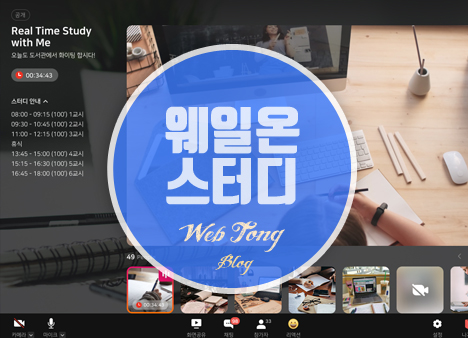 웨일온 스터디