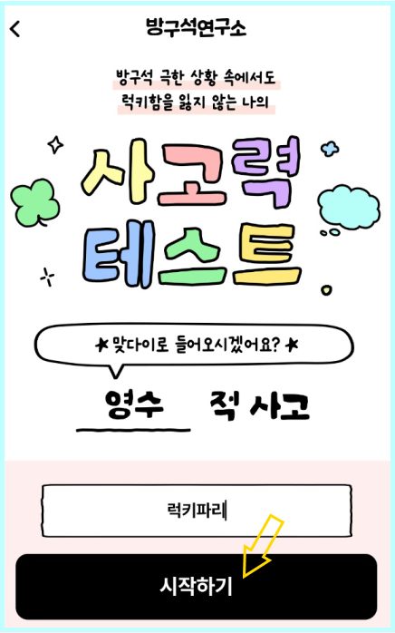 방구석연구소시작하기