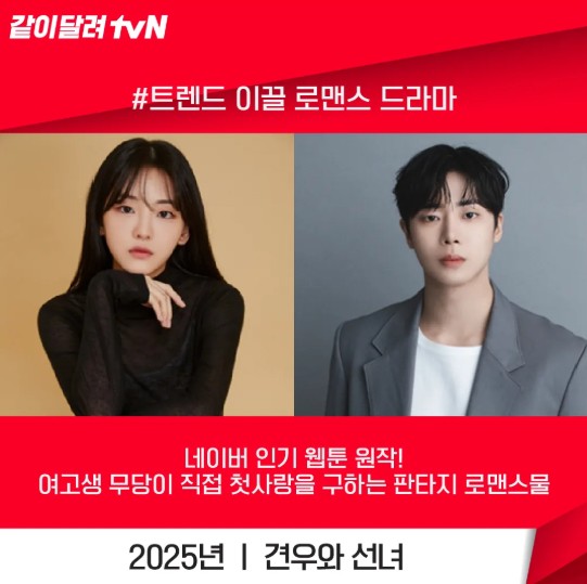 견우와 선녀 출연진 사진