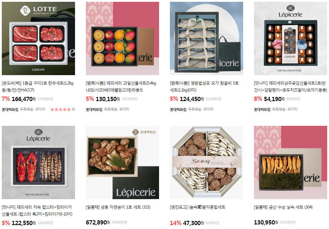 2025 설날선물 대량주문 시 롯데 적립금 최대 110만원 혜택 총정리