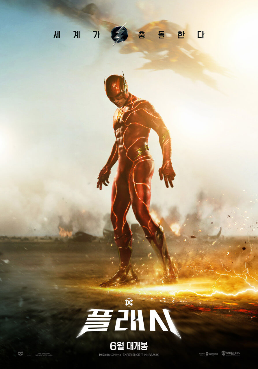 플래시 줄거리 예고편