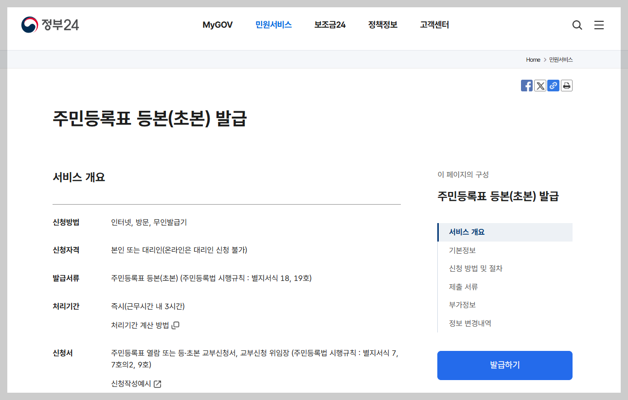 주민등록 등본 초본