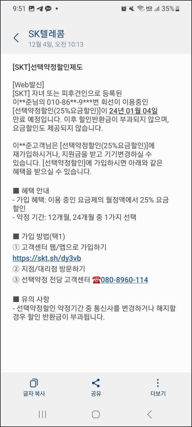 선택약정할인으로 휴대폰 요금 25% 절약하는 방법