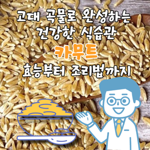 카무트란 무엇인가?