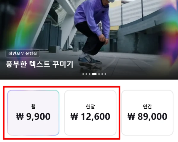 유료-프로-가격