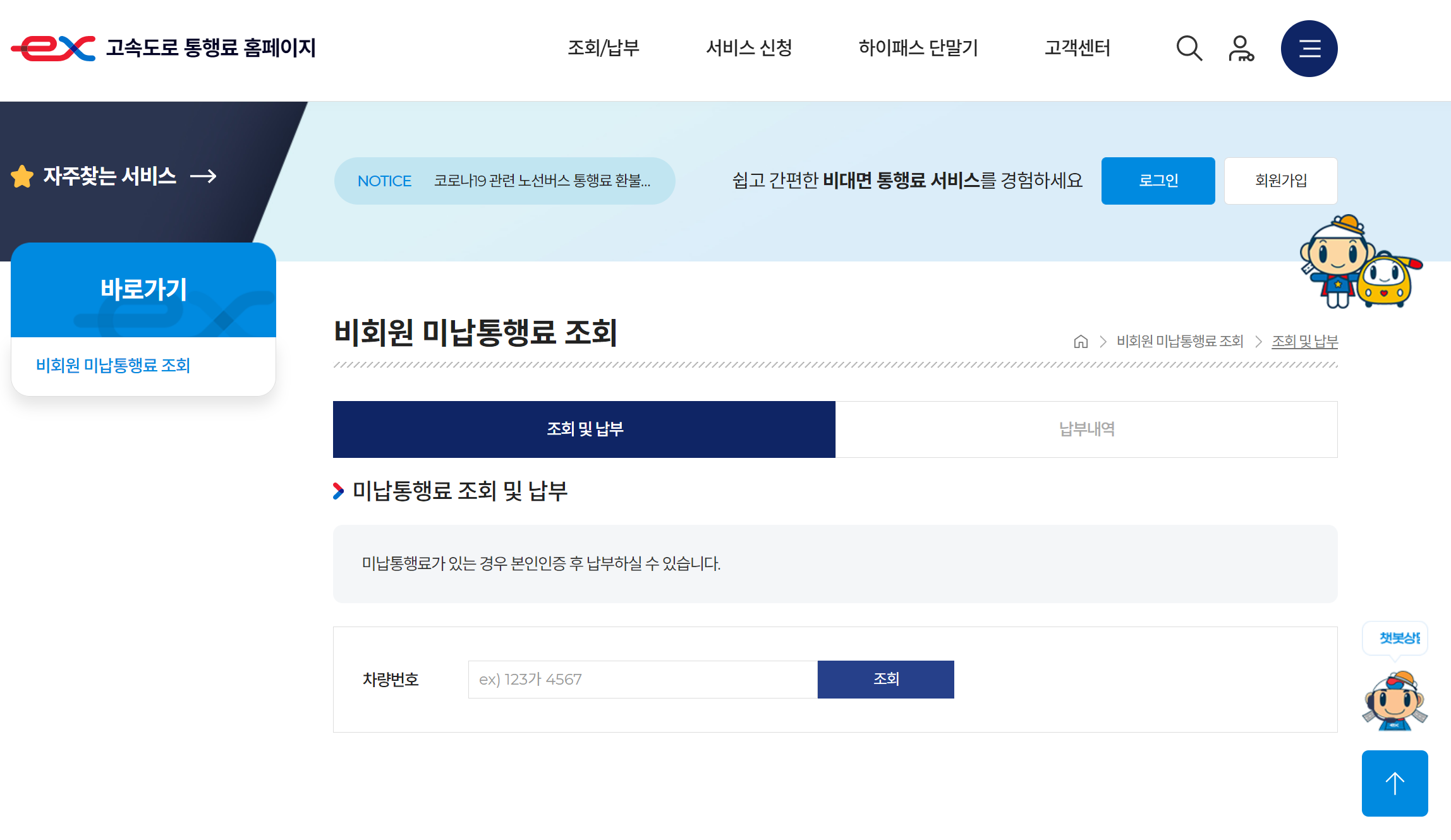 고속도로 통행료 홈페이지 화면입니다.