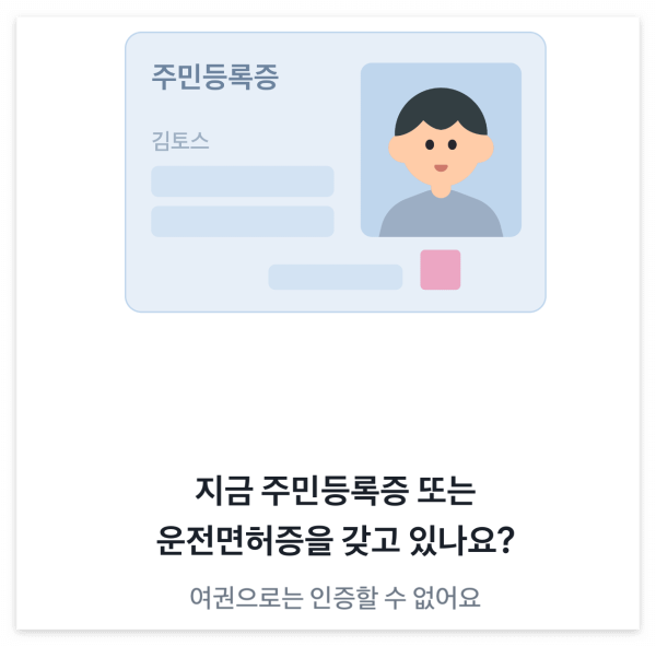 주민등록증-인증