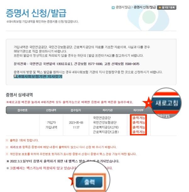 4대 보험-(가입내역 확인서)-가입증명서-인터넷-발급방법-자세하게 알아보기 - 4insure.or.kr