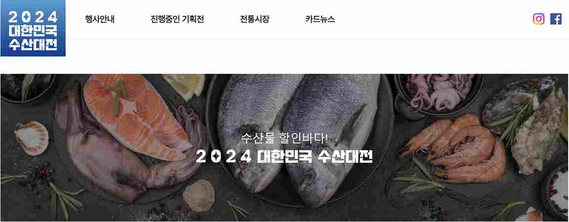 2024-대한민국-수산대전-포스터