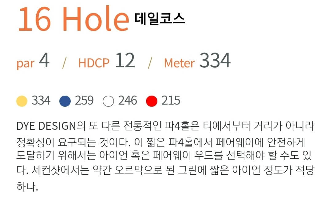 이븐데일 골프클럽 데일코스 7