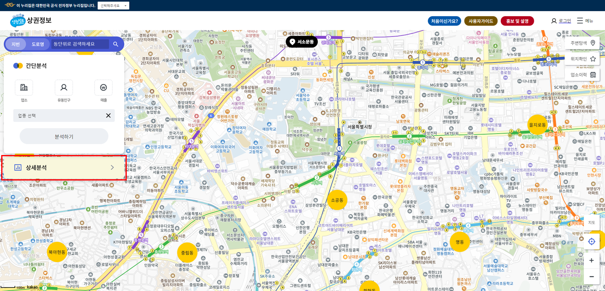 소상공인 상권 분석 시스템 시스템 사용 방법 2
