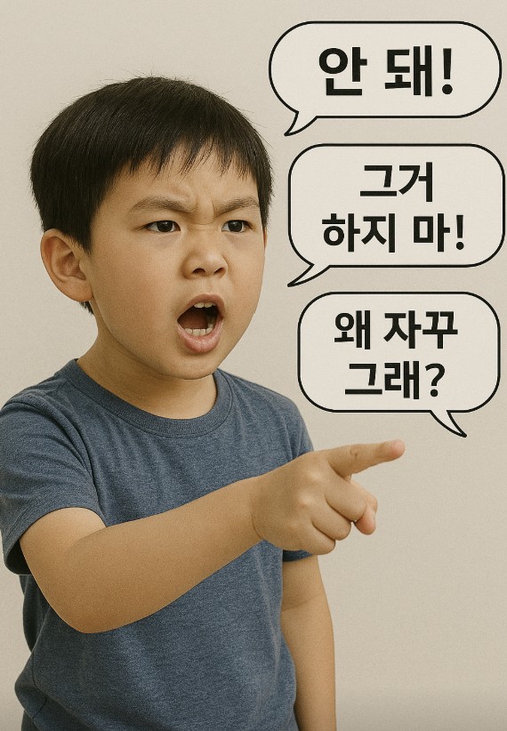 부정적인 말을 하는 아이