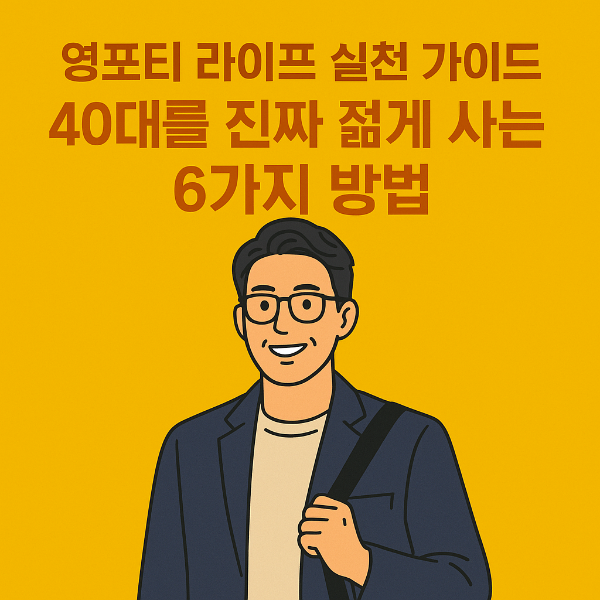 영포티