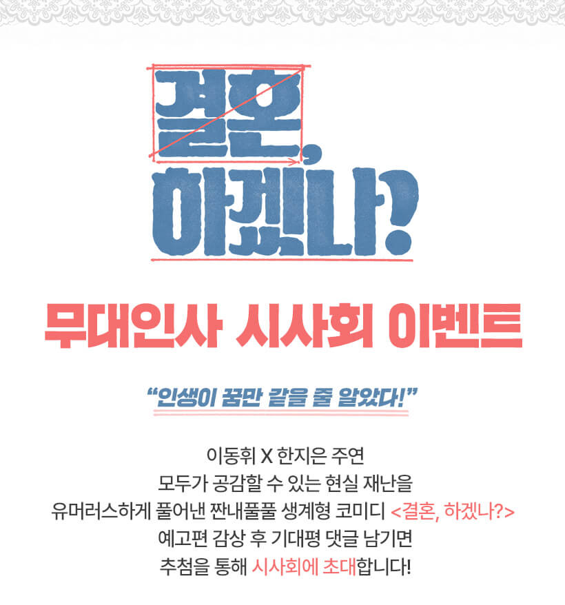 결혼&amp;#44; 하겠나?