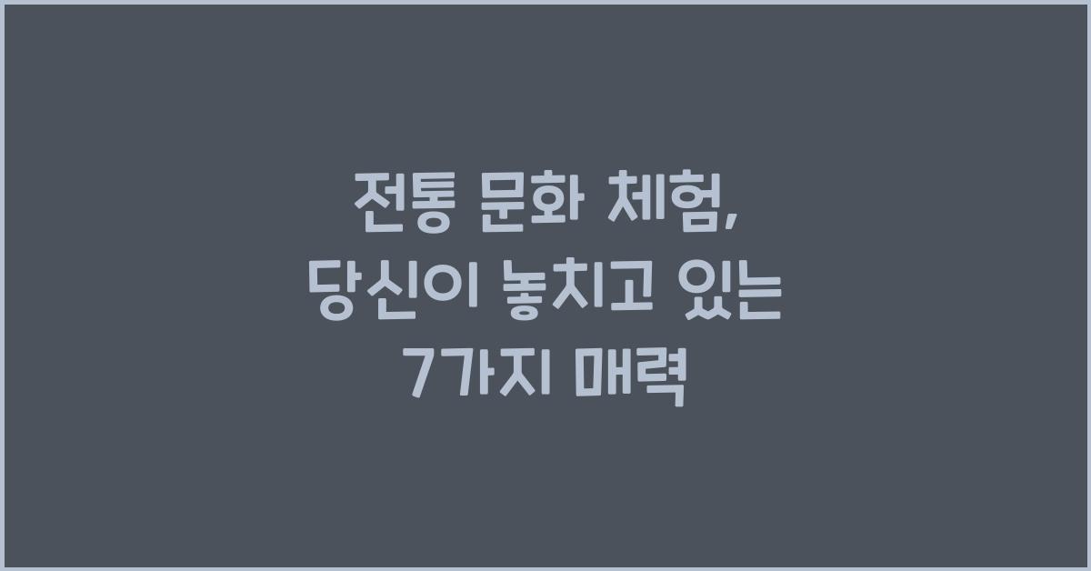전통 문화 체험