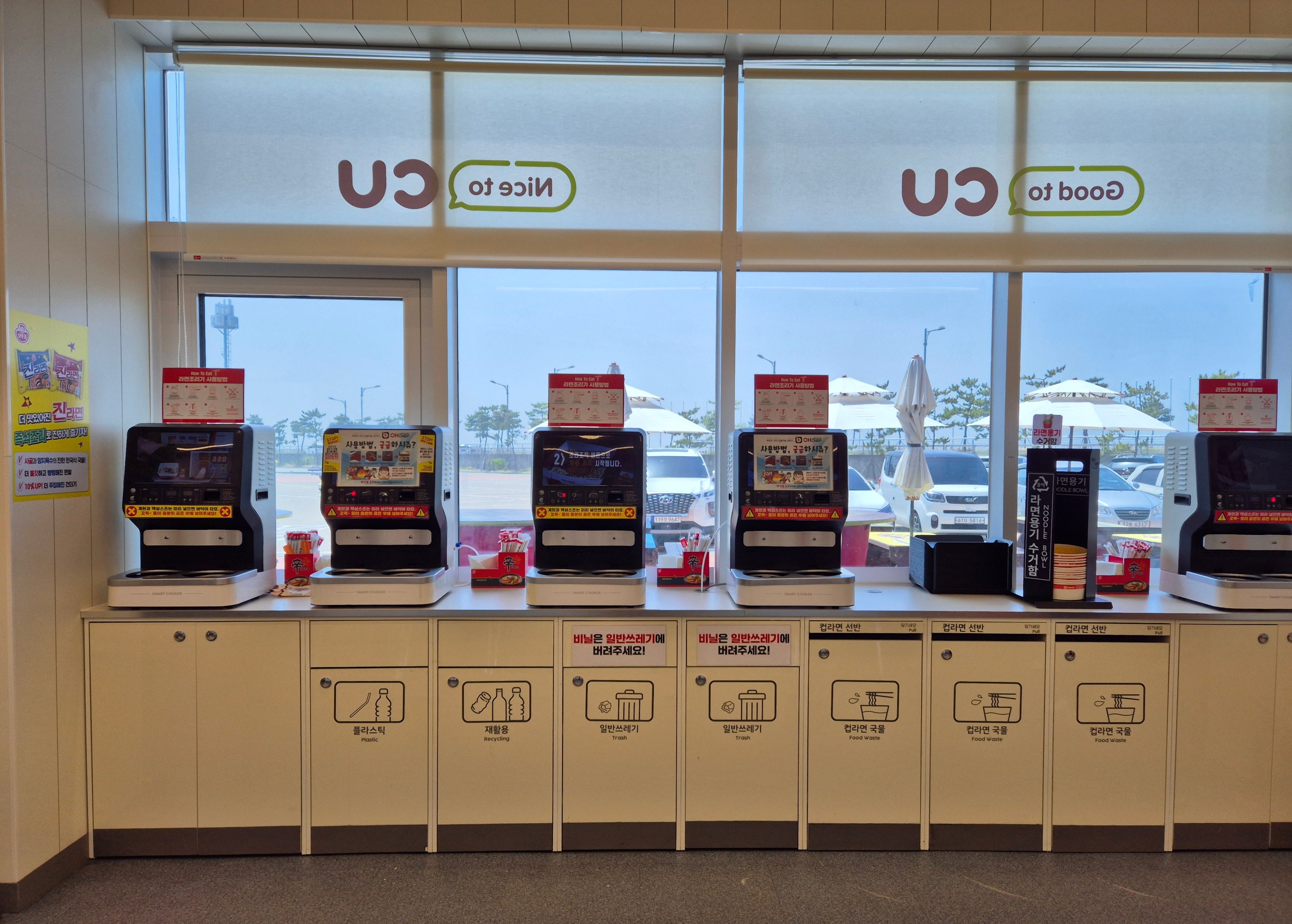 CU 왕산마리나점 라면박물관