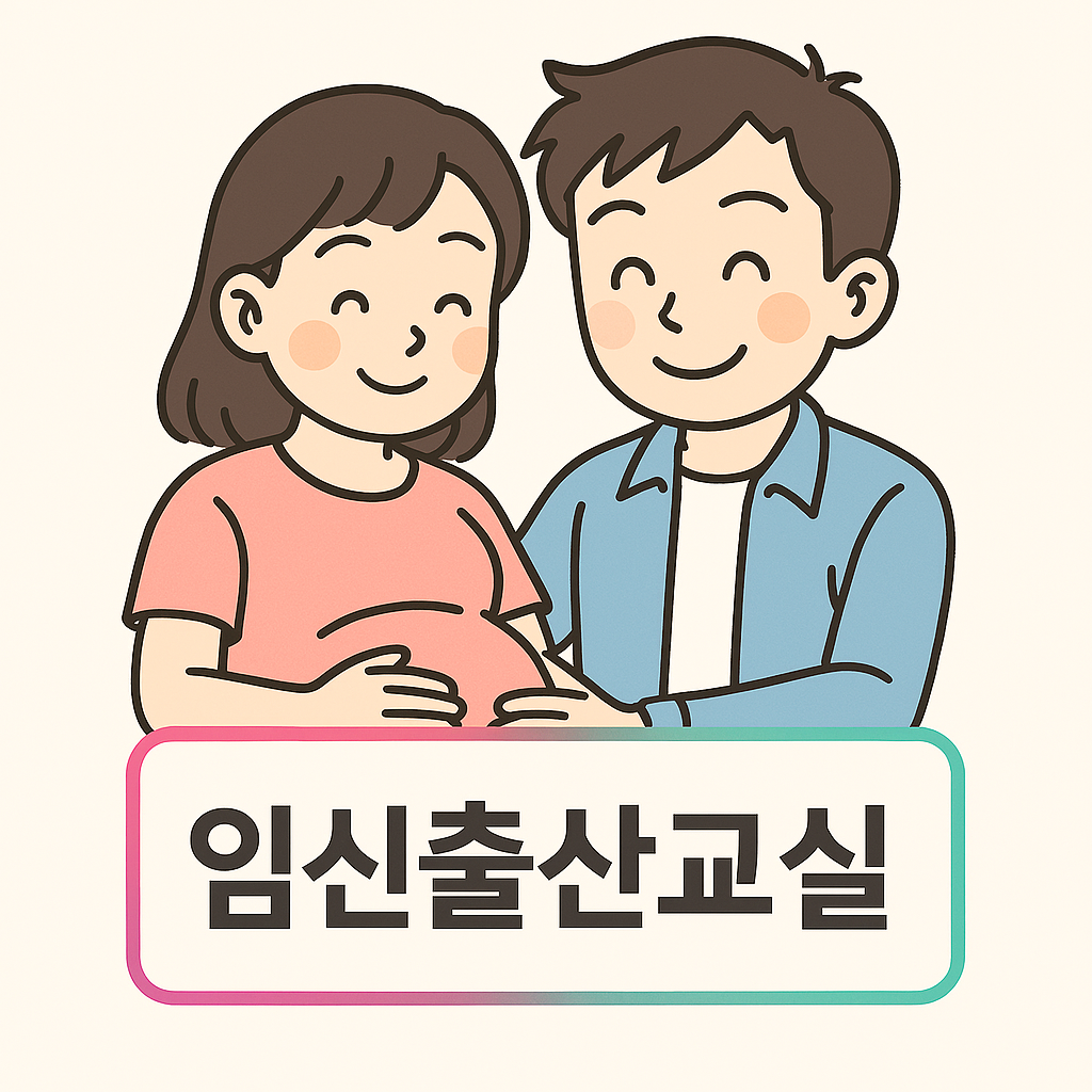 임신출산교실_대표사진
