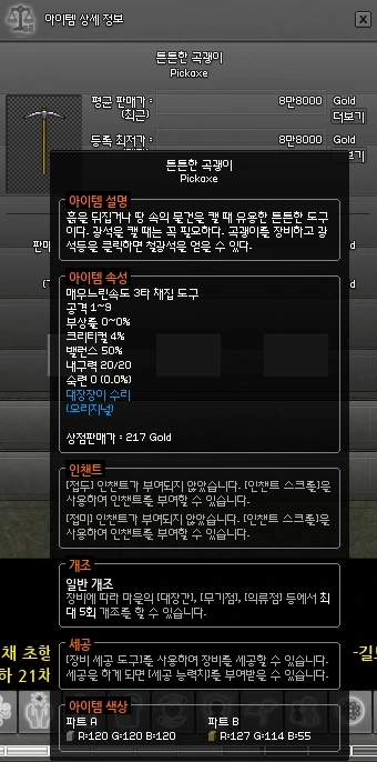 마비노기