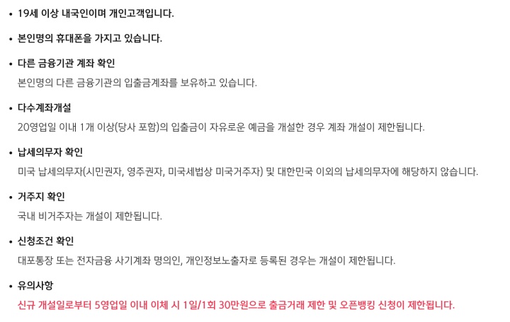 참신한파킹통장 개설 주의사항