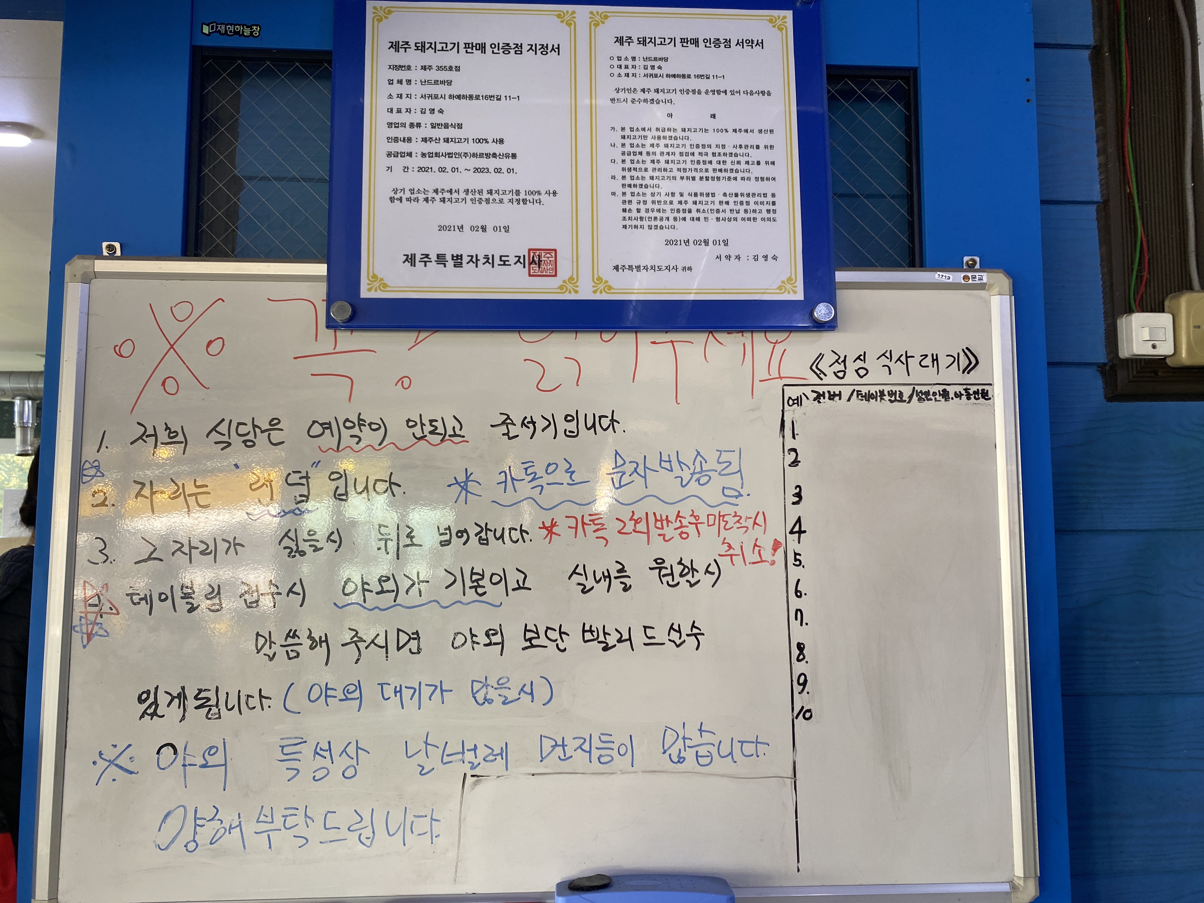 제주도 고기 맛집 "난드르바당"