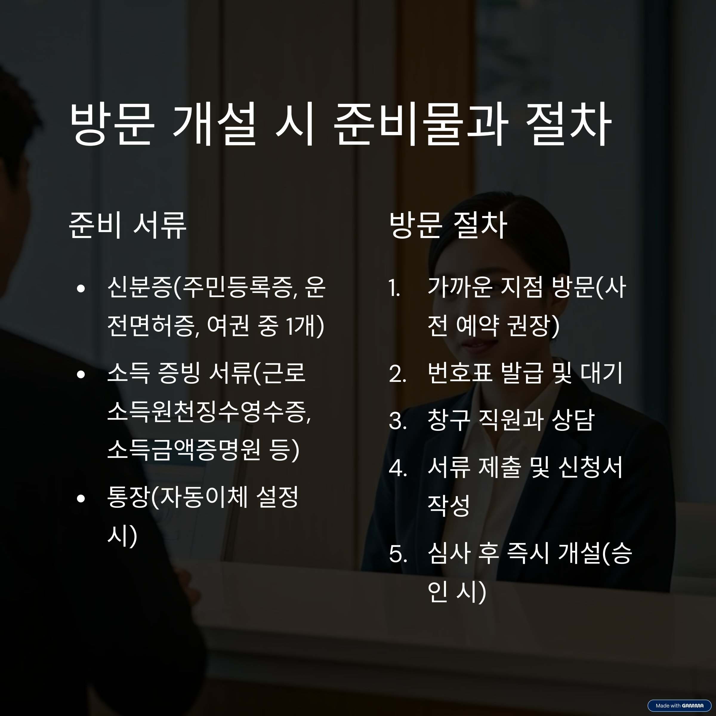 국민안심통장 개설 목돈마련