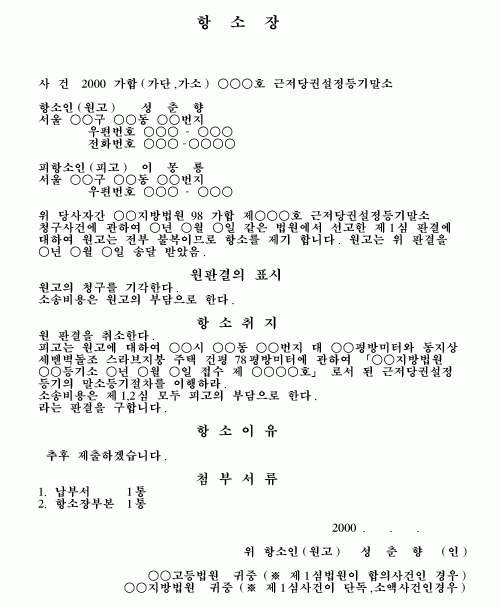 항소장