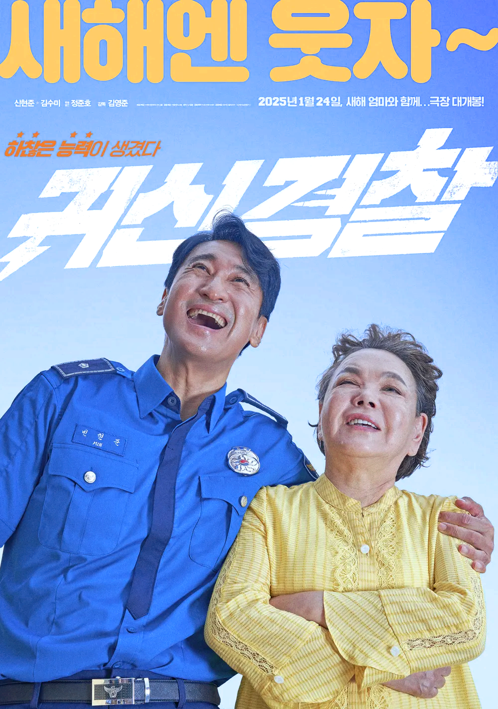 귀신경찰
