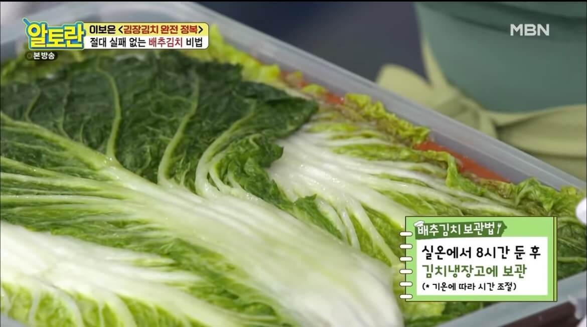 알토란 김장김치 담그는 법 배추김치 황금레시피
