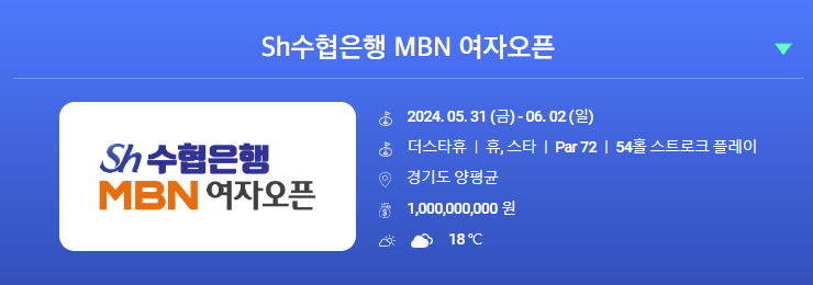 KLPGA투어 Sh수협은행 MBN 여자오픈 우승 상금