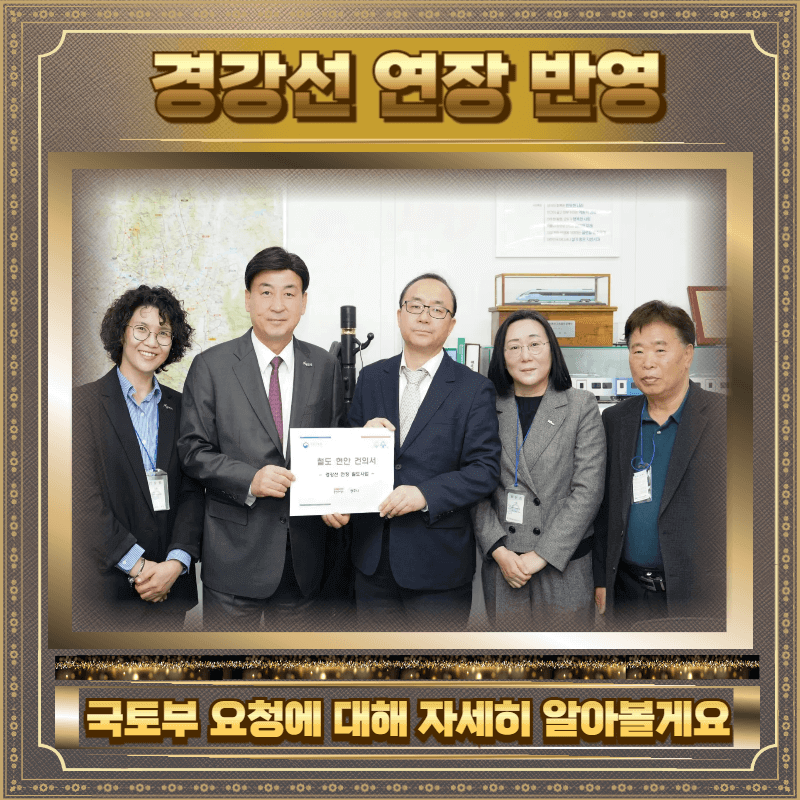 경강선 연장