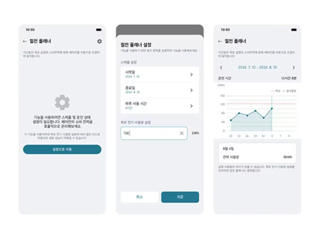 LG ThinQ 앱 화면 속 전력 사용량을 시간대별로 보여주는 그래프 및 입력 항목이 있는 스마트폰 UI.