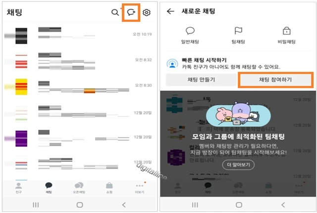 대화 시작하기 - 채팅 참여하기를 누릅니다.