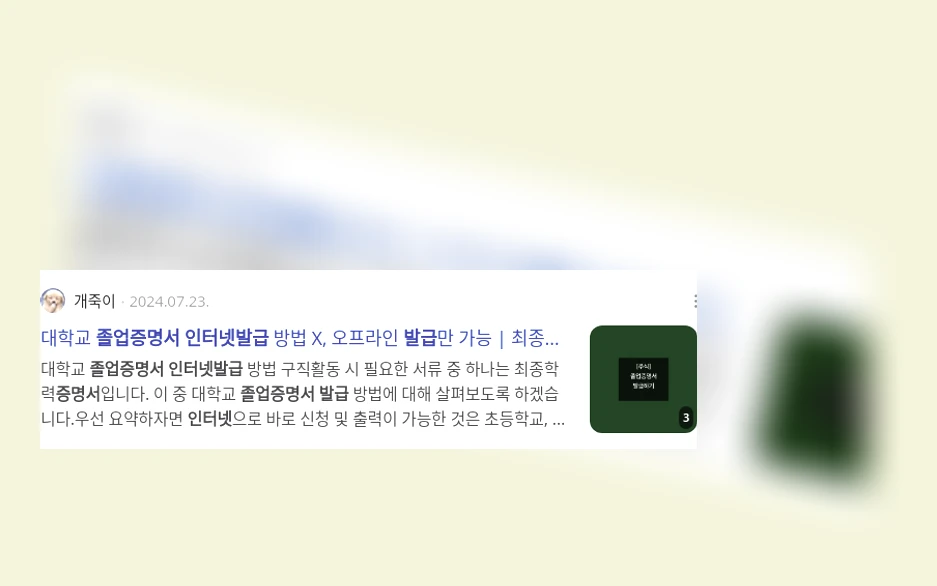 졸업증명서 인터넷 발급_3_subsection